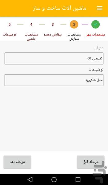 ماشین الات - عکس برنامه موبایلی اندروید