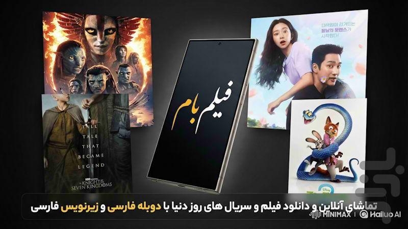 Filmbam - watch movies and series - Image screenshot of android app