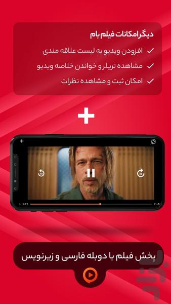 فیلم بام - تماشای فیلم و سریال - عکس برنامه موبایلی اندروید