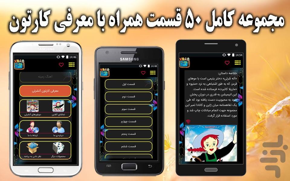 کارتون ماندگار آنشرلی - Image screenshot of android app