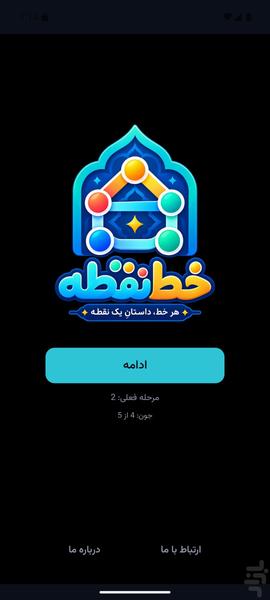 خط نقطه - Gameplay image of android game