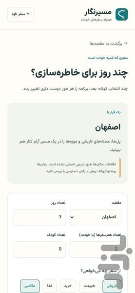 مسیرنگار | برنامه‌ریز سفر داخلی - عکس برنامه موبایلی اندروید