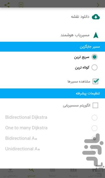 مسیریاب هوشمند(جدید) - Image screenshot of android app