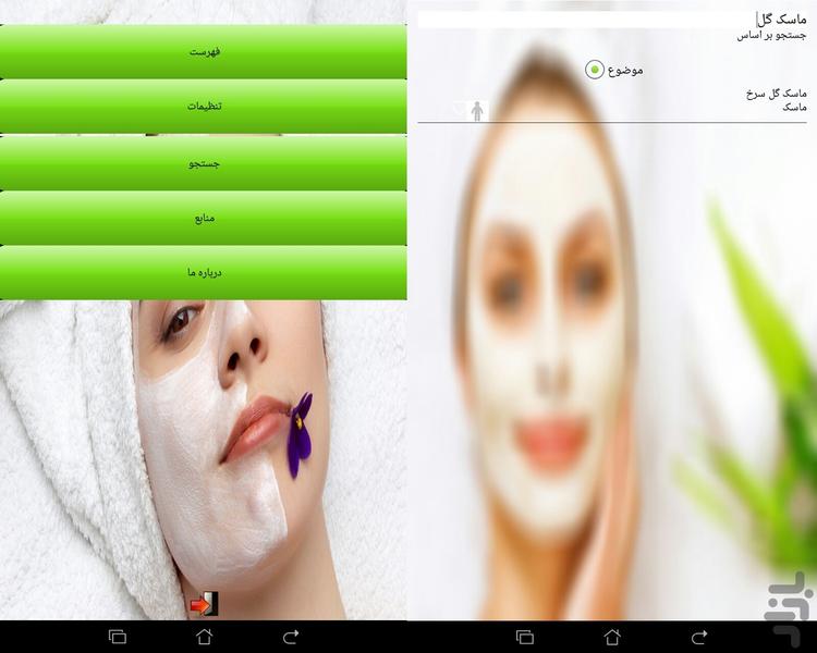 آموزش ماسک صورت - Image screenshot of android app