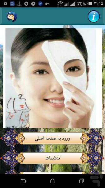 A variety of facial masks - Image screenshot of android app