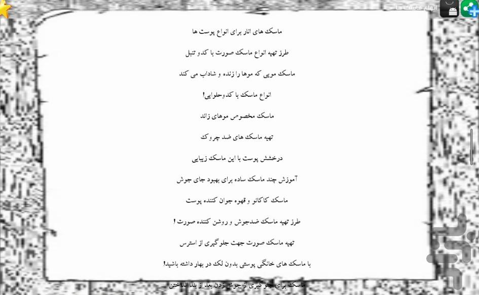 Face masks and hair - Image screenshot of android app