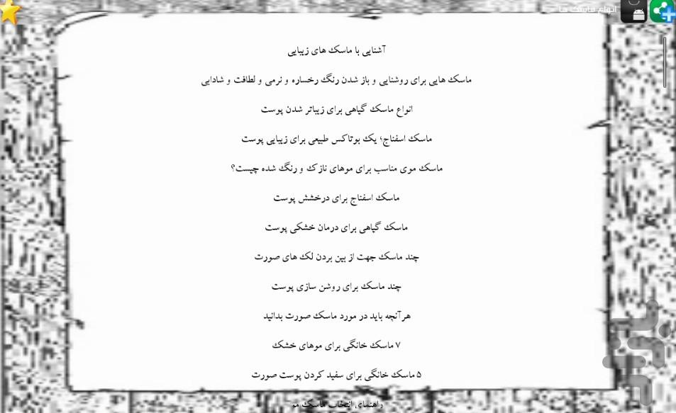 Face masks and hair - Image screenshot of android app