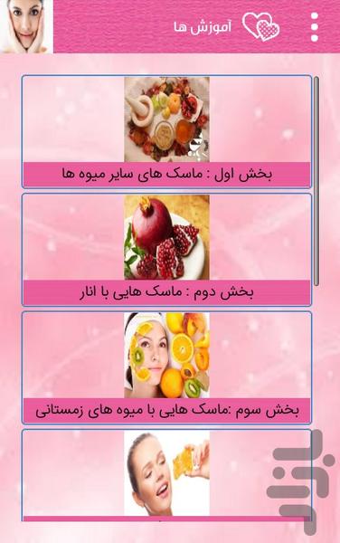 behtarin maskhaye zibaei - Image screenshot of android app