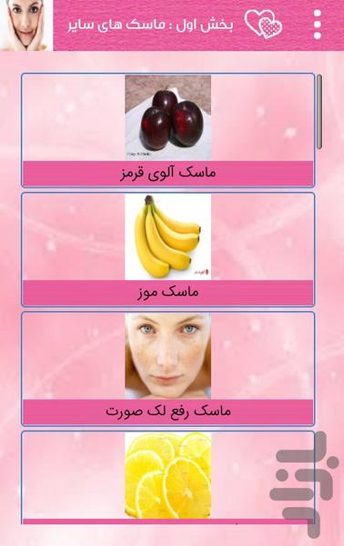 behtarin maskhaye zibaei - Image screenshot of android app