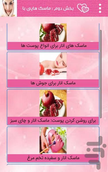 بهترین ماسک های زیبایی - Image screenshot of android app