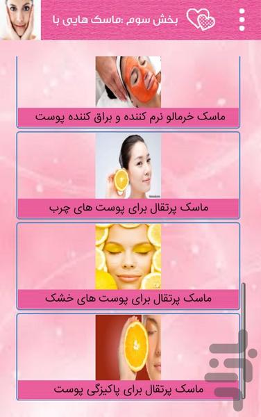 بهترین ماسک های زیبایی - Image screenshot of android app