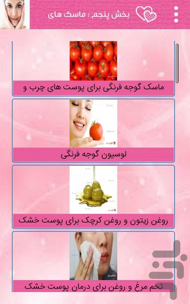 بهترین ماسک های زیبایی - Image screenshot of android app