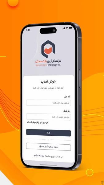 نئوبروکر بانک مسکن - عکس برنامه موبایلی اندروید