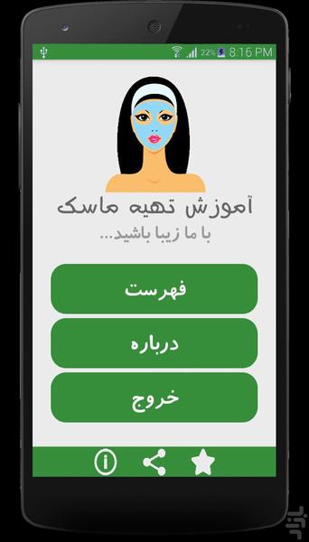 آموزش تهیه ماسک - Image screenshot of android app