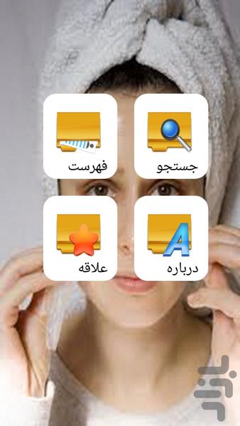 انواع ماسکهای صورت - Image screenshot of android app