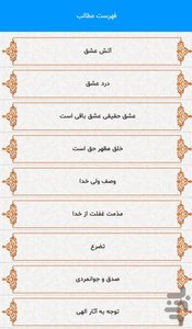 Thematic Masnavi Manavi - Image screenshot of android app