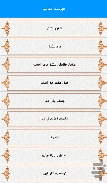 مثنوی معنوی موضوعی - Image screenshot of android app