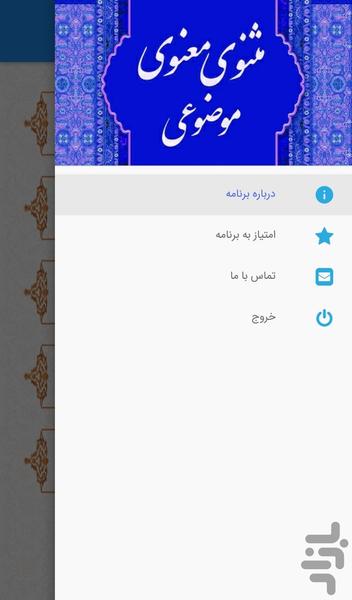 مثنوی معنوی موضوعی - عکس برنامه موبایلی اندروید