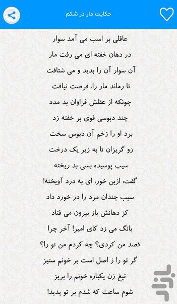 مثنوی معنوی موضوعی - عکس برنامه موبایلی اندروید