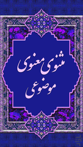 Thematic Masnavi Manavi - Image screenshot of android app
