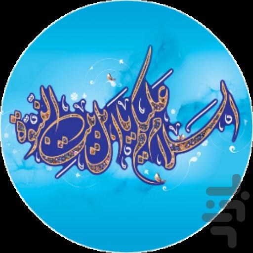 مرثیه های ناب مداحی(۱۰۰۰شعرآفلاین) - عکس برنامه موبایلی اندروید