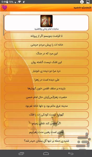 مرثیه های ناب مداحی(۱۰۰۰شعرآفلاین) - عکس برنامه موبایلی اندروید
