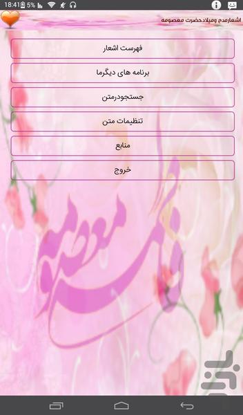 اشعارمدح ومیلادحضرت معصومه - Image screenshot of android app