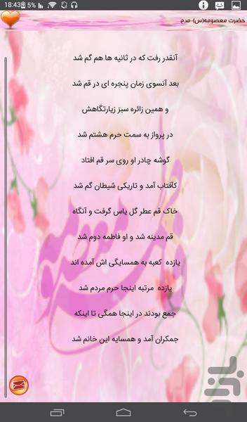 اشعارمدح وولادت حضرت معصومه(۵۰شعر) - عکس برنامه موبایلی اندروید