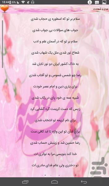اشعارمدح وولادت حضرت معصومه(۵۰شعر) - عکس برنامه موبایلی اندروید
