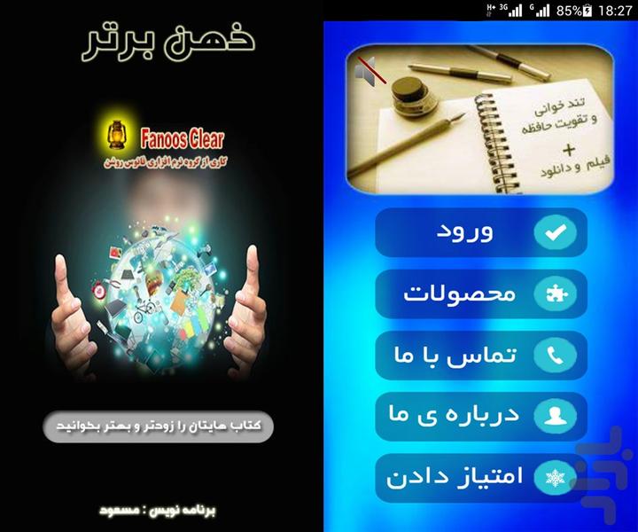 تند خوانی و تقویت حافظه + فیلم - عکس برنامه موبایلی اندروید