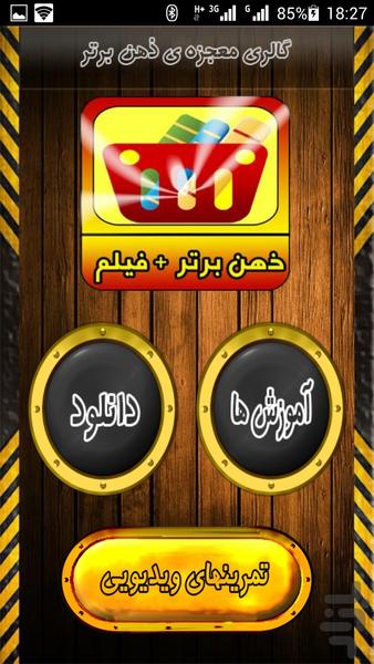 ذهن برتر - Image screenshot of android app