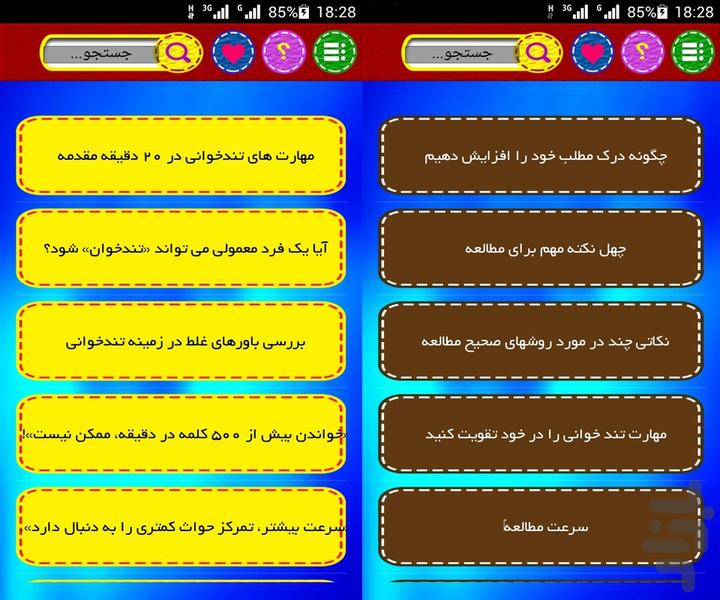 ذهن برتر - Image screenshot of android app