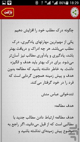 ذهن برتر - Image screenshot of android app