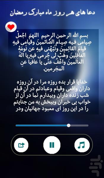 دعا های هر روز ماه رمضان - Image screenshot of android app