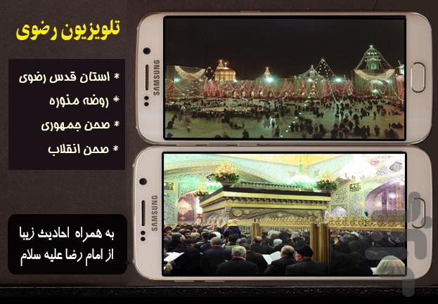 پخش زنده حرم امام رضا (ع) + احادیث - عکس برنامه موبایلی اندروید