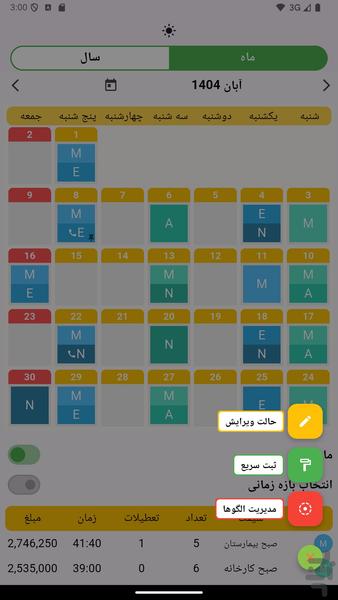 شیفت پلاس - عکس برنامه موبایلی اندروید