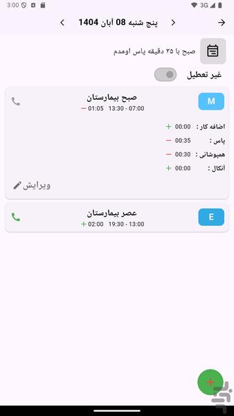 شیفت پلاس - عکس برنامه موبایلی اندروید