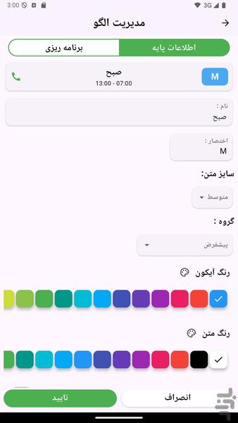 شیفت پلاس - عکس برنامه موبایلی اندروید