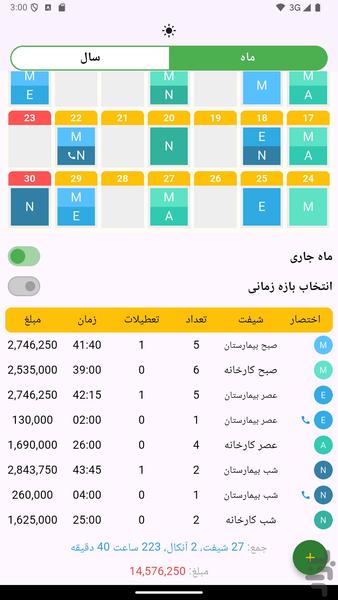 شیفت پلاس - عکس برنامه موبایلی اندروید