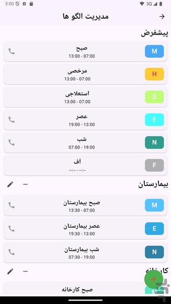شیفت پلاس - عکس برنامه موبایلی اندروید