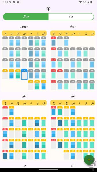 شیفت پلاس - عکس برنامه موبایلی اندروید