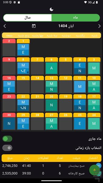 شیفت پلاس - عکس برنامه موبایلی اندروید