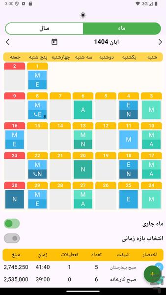 شیفت پلاس - عکس برنامه موبایلی اندروید