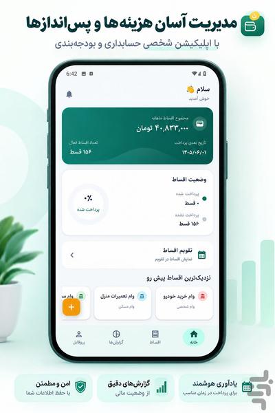قسط یار - Image screenshot of android app
