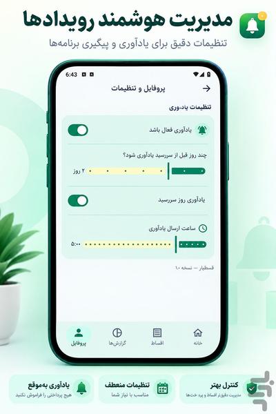 قسط یار - Image screenshot of android app