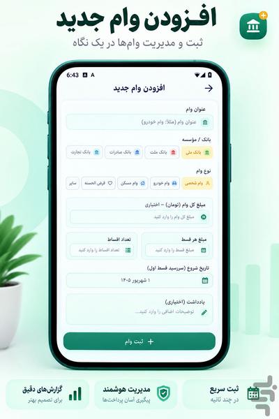 قسط یار - Image screenshot of android app