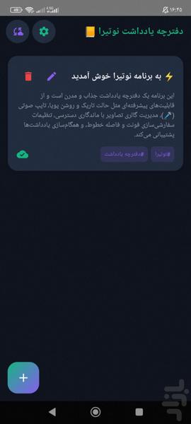 دفترچه یادداشت نوتیرا - عکس برنامه موبایلی اندروید