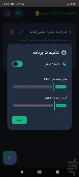 دفترچه یادداشت نوتیرا - عکس برنامه موبایلی اندروید