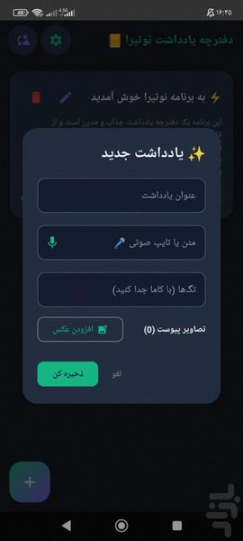دفترچه یادداشت نوتیرا - عکس برنامه موبایلی اندروید