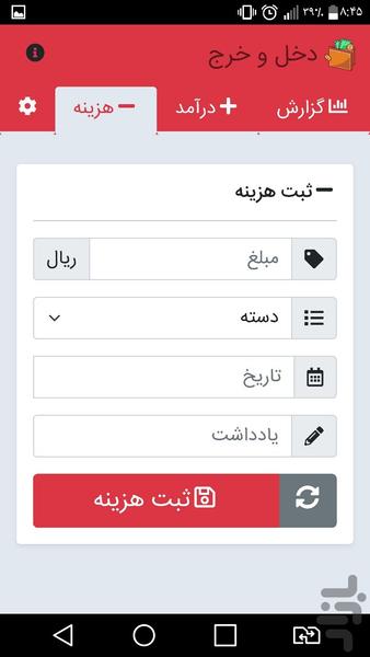 حسابداری شخصی دخل و خرج - عکس برنامه موبایلی اندروید
